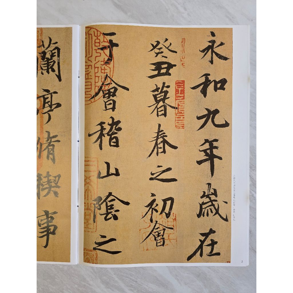 蘭亭序字帖 商品照片 2