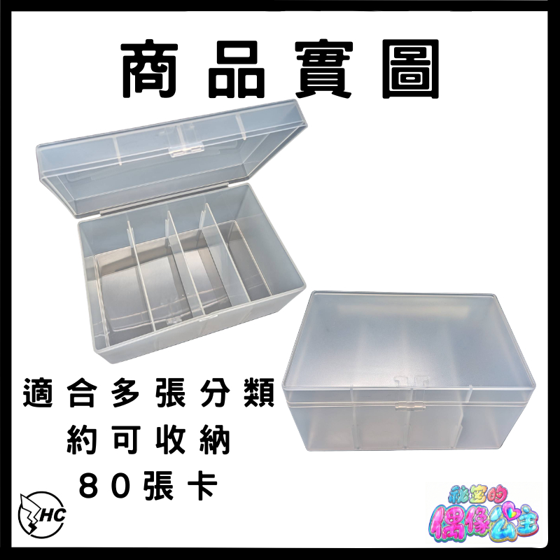 祕密的偶像公主磨砂卡盒評價：20 元卡牌收納盒值不值得買？ (7/8)