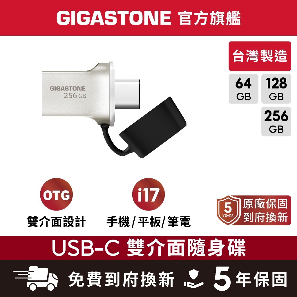 GIGASTONE OTG手機隨身碟