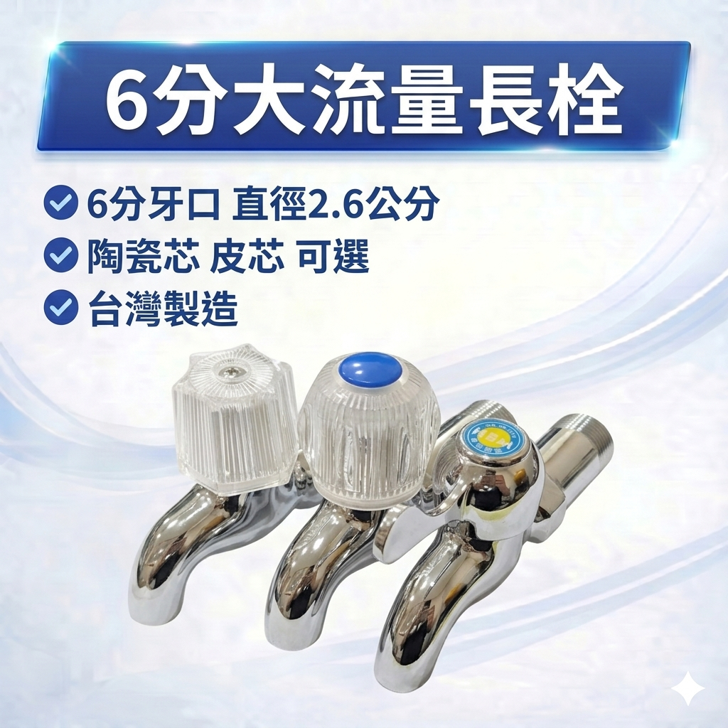 大王衛浴 台製 6分大流量長栓 6分長栓 水晶長栓 單把手長栓 壁式 牆壁 廚房 衛浴 浴室 戶外 陽台長栓 6分 六分 | 蝦皮購物