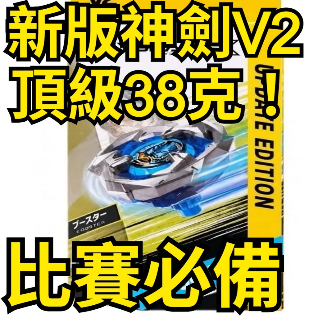 正版TAKARA TOMY BEYBLADE X 戰鬥陀螺 BX-00 蒼龍神劍3-60F V2 全新 零件拆售 上蓋 | 蝦皮購物