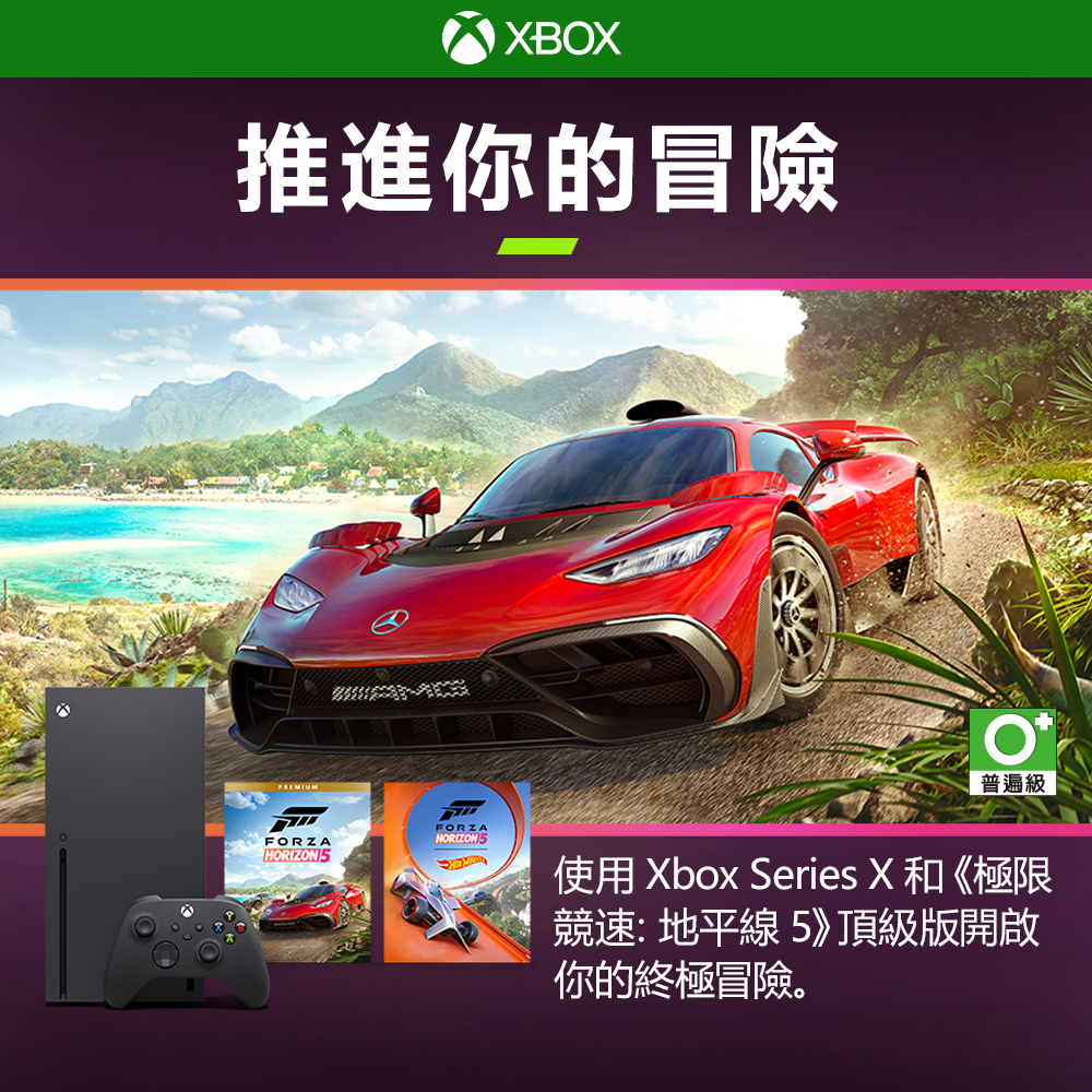 Microsoft 微軟Xbox Series X《極限競速-地平線5》同捆組| 蝦皮購物