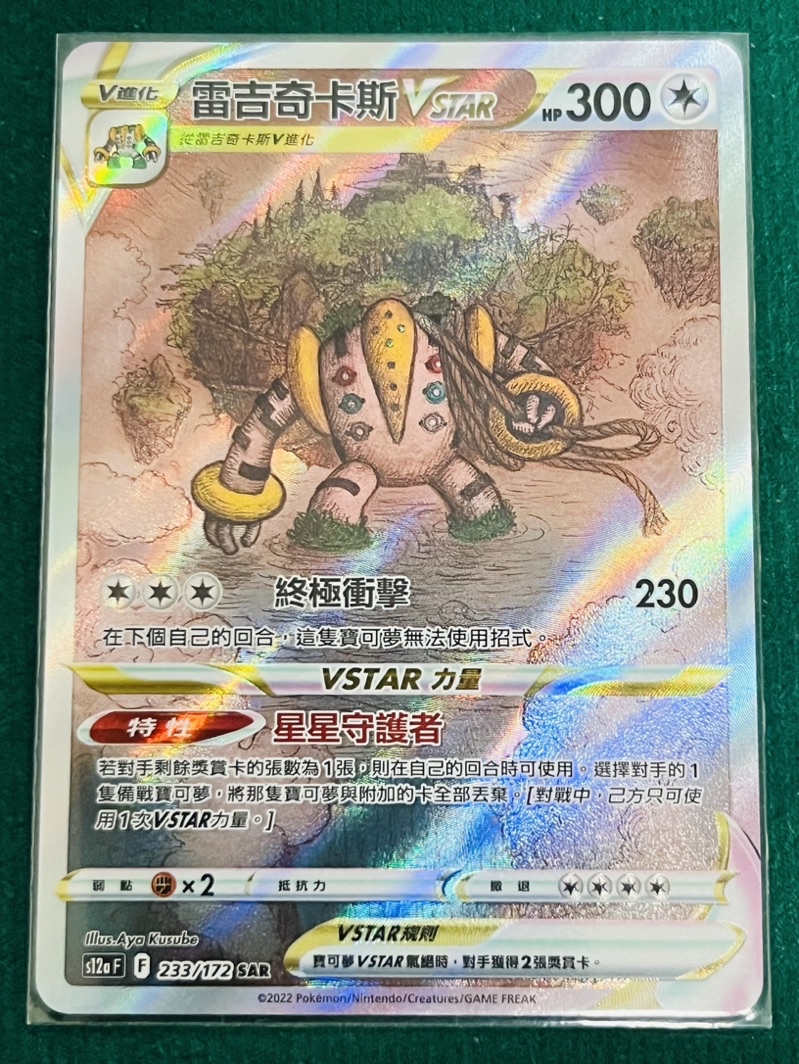元卡牌寶可夢高版本卡牌屋天地萬物PTCG 中文版達克萊伊Vstar 胡帕V 雷吉奇卡斯Vstar SAR | 蝦皮購物