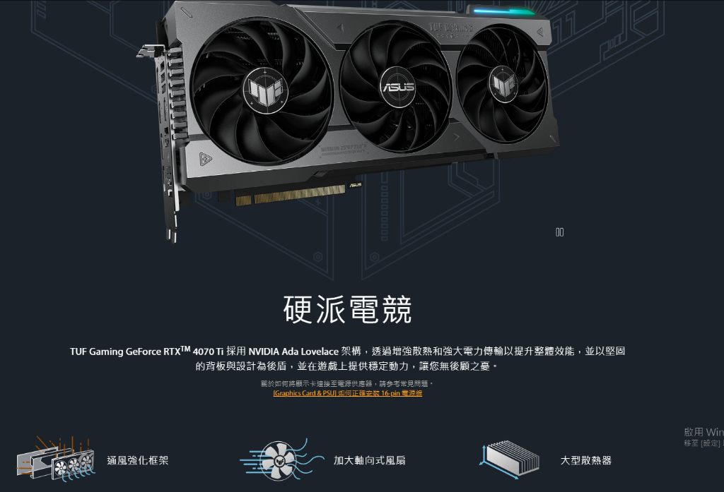 ASUS TUF Gaming GeForce RTX 4070 Ti 12GB GDDR6X OC版顯示卡(預購