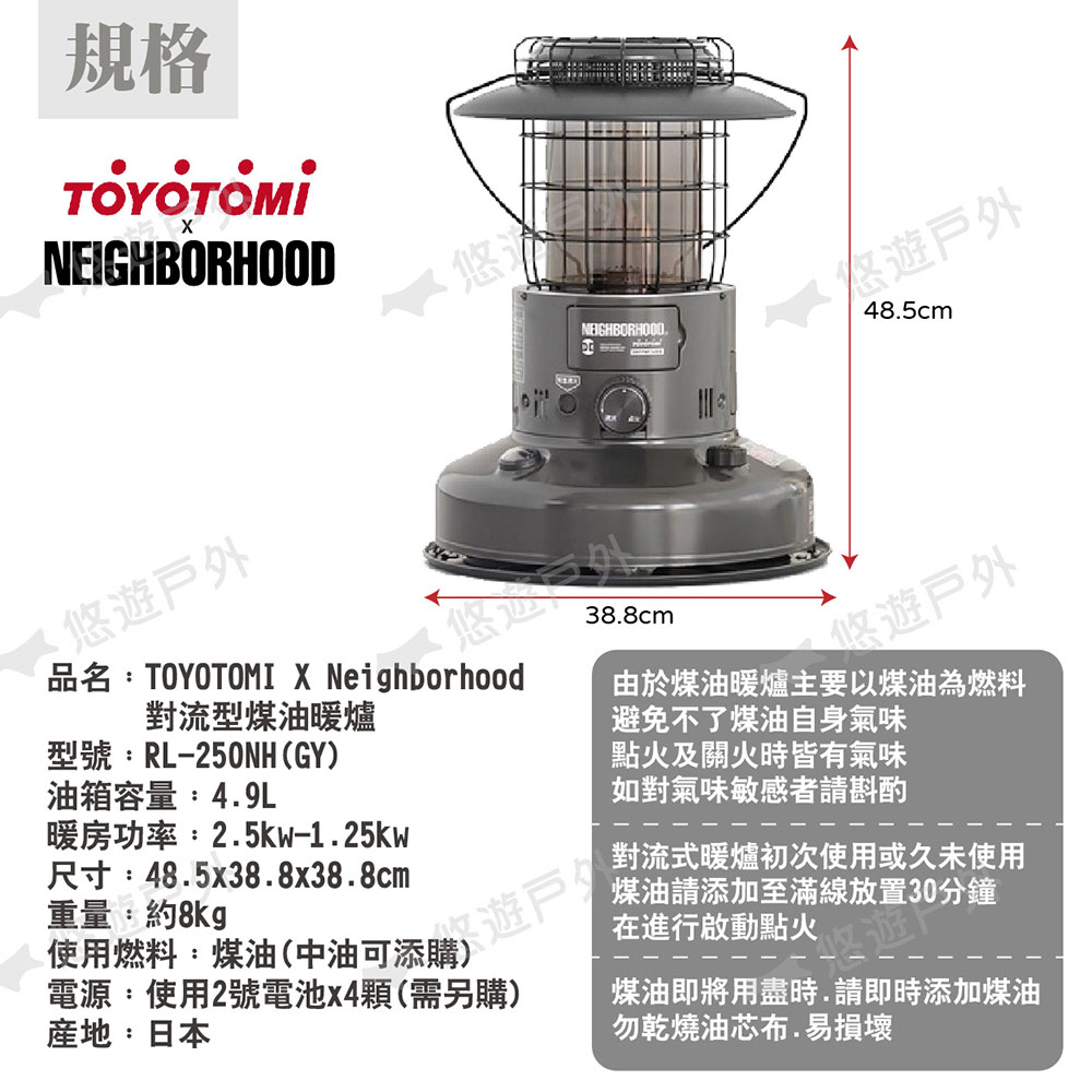 TOYOTOMI x NEIGHBORHOOD】對流型煤油暖爐RL-250NH-GY 聯名限量露營