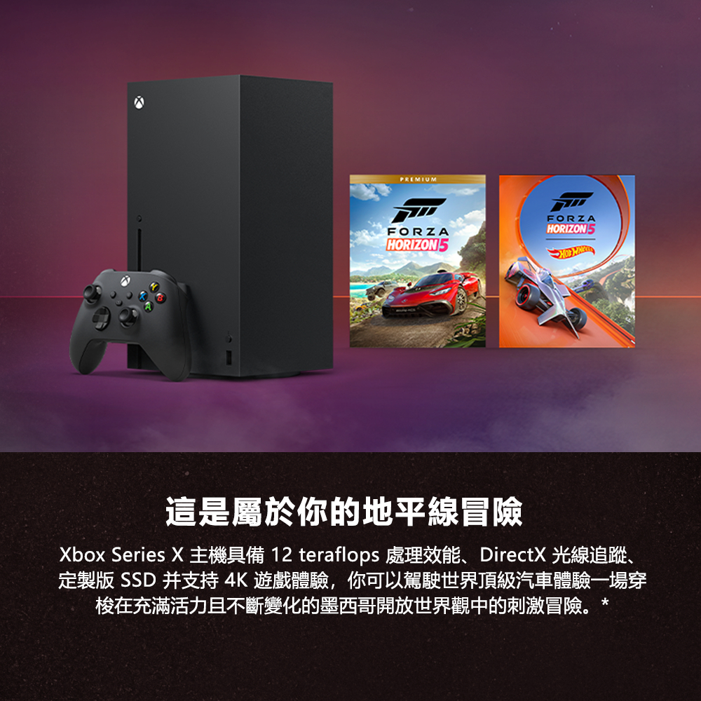 Microsoft 微軟Xbox Series X《極限競速-地平線5》同捆組| 蝦皮購物