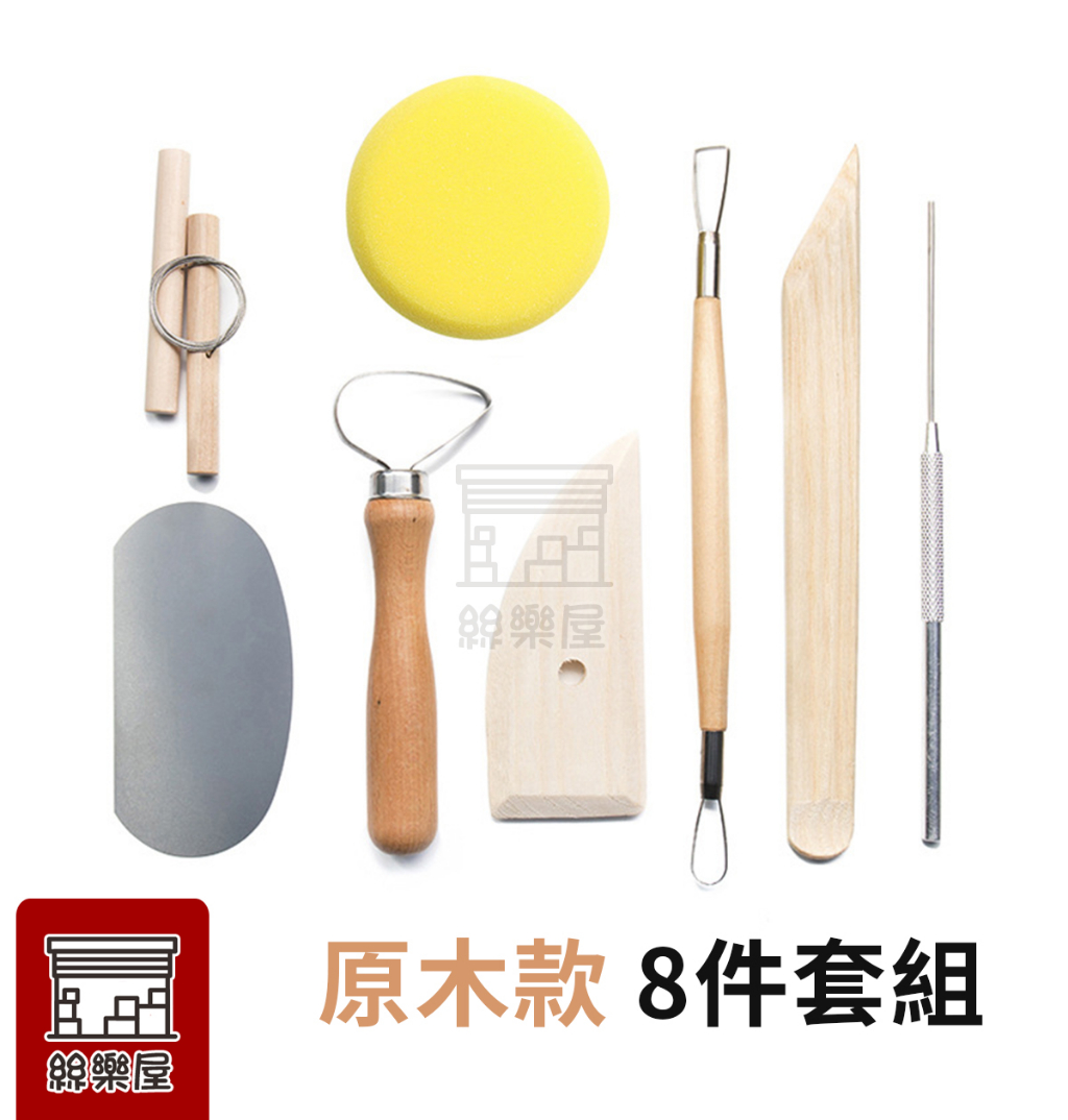 ★絲樂屋★現貨直出 拉修胚基礎套裝組 陶藝黏土雕塑工具 紅木 刨刀 海綿 [陶土工具、精雕油泥工具、雕刻塑刀、軟陶工具] | 蝦皮購物
