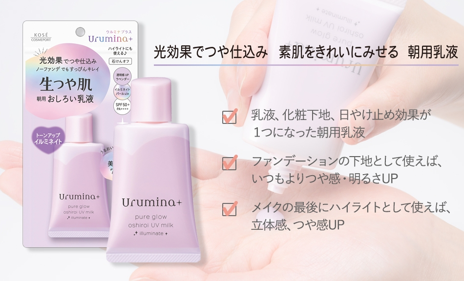 ウルミナプラス 生つや肌おしろい乳液 イルミネイト ラベンダー 3個set