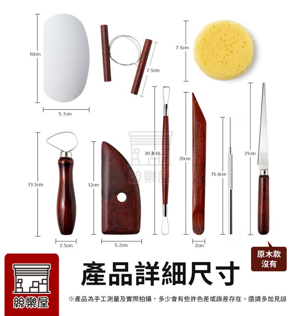 ★絲樂屋★現貨直出 拉修胚基礎套裝組 陶藝黏土雕塑工具 紅木 刨刀 海綿 [陶土工具、精雕油泥工具、雕刻塑刀、軟陶工具] | 蝦皮購物