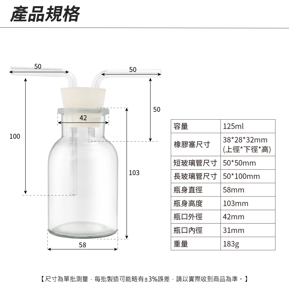 《利器五金》萬能瓶 玻璃洗氣瓶 氣體洗滌瓶 玻璃瓶 彎曲玻璃管 配雙孔橡膠塞 氣體洗瓶 GWB125 過濾瓶 抽氣瓶