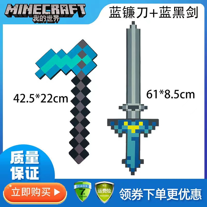 上新 爆殺 Minecraft我的世界周邊玩具 泡沫武器 鑽石劍 弓箭 劍鎬 火把道具 模型玩具 動漫玩具 周邊禮物 | 蝦皮購物