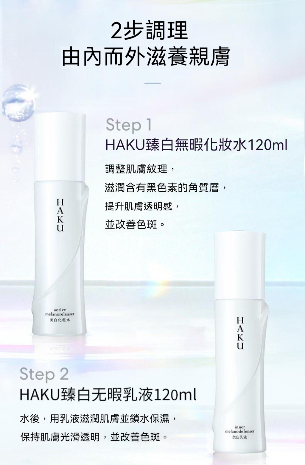 クリスマスツリー特価！ アドバンスド HAKU 資生堂 しっとり7本 化粧水 