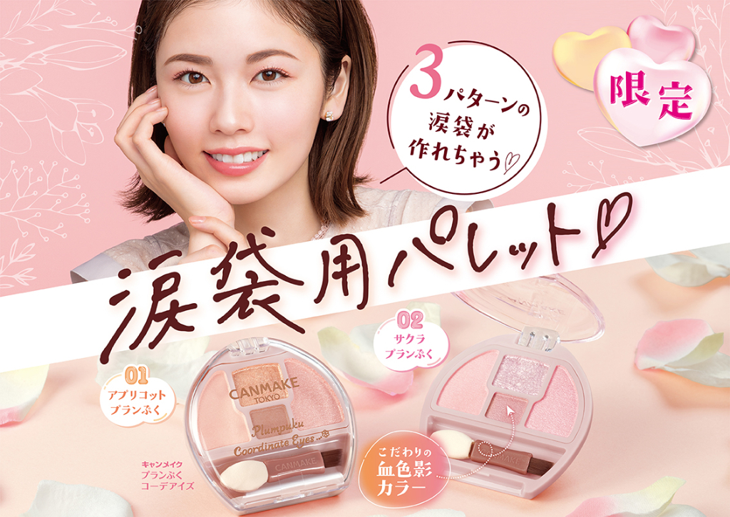 3月新品04草莓色♡現貨+預購♡VV日妝選品♡Canmake 淚袋專用盤眼影臥蠶