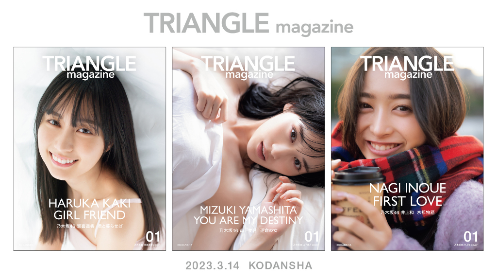 TRIANGLE magazine 01 乃木坂46 賀喜遥香、山下美月、井上和cover