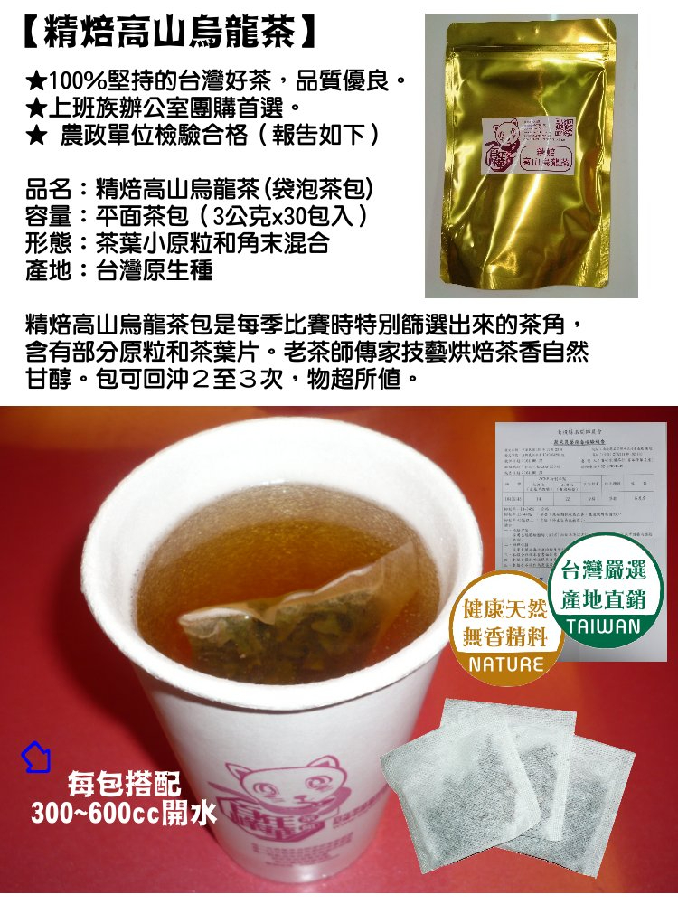 【高純味台灣茶包】精焙高山烏龍茶、心芽綠茶，台灣茶葉冷泡茶《百年峰華茶莊園》