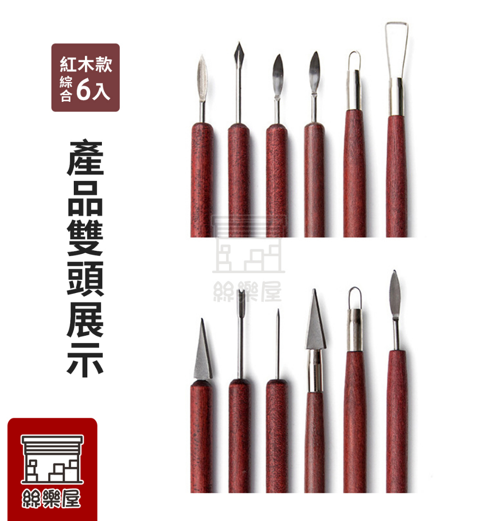 ★絲樂屋★現貨直出 木柄不銹鋼 陶藝黏土雕塑工具 紅木 刨刀 6入組 [陶土工具、精雕油泥工具、雕刻塑刀、軟陶工具] | 蝦皮購物