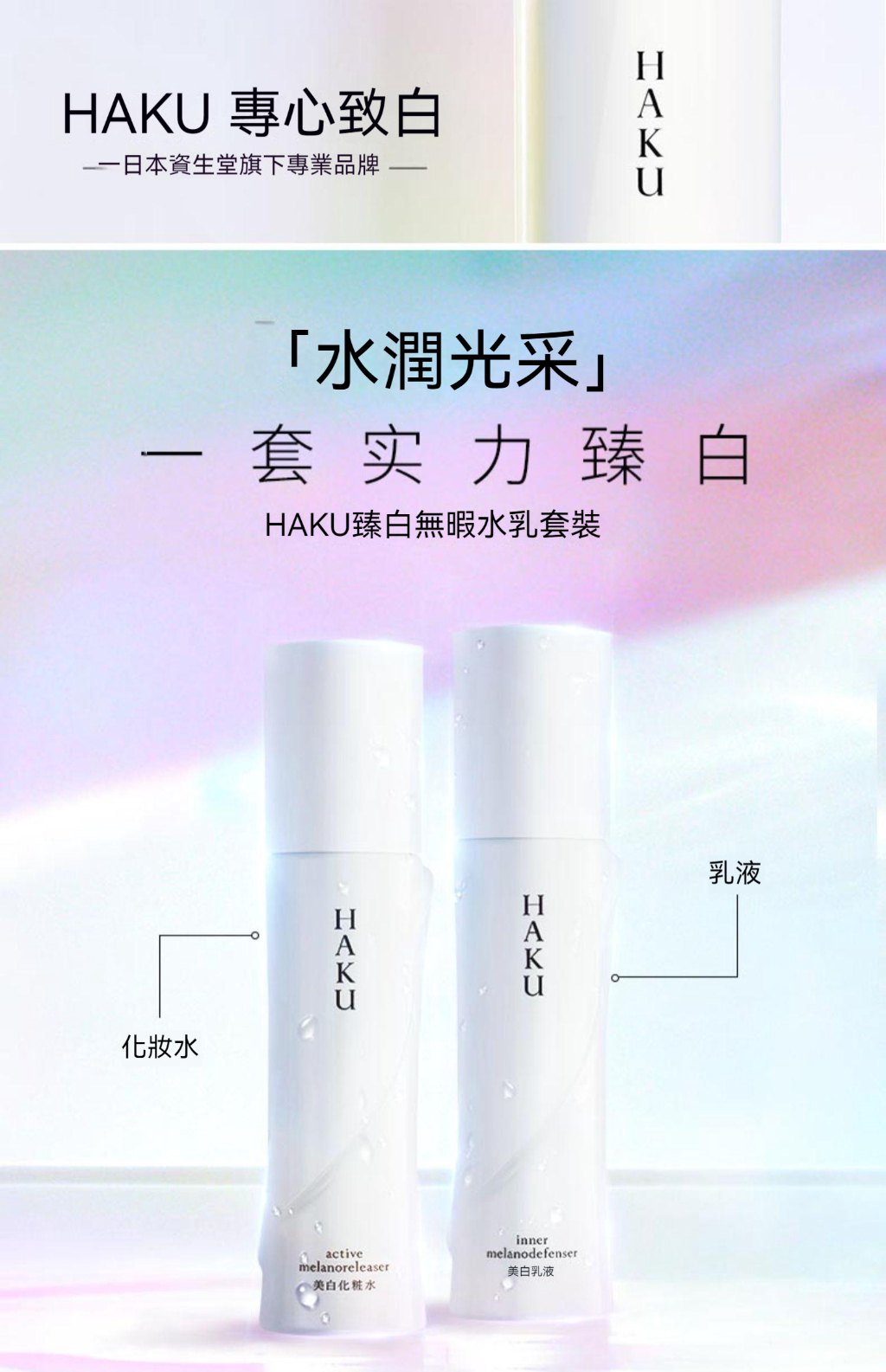 資生堂HAKU 美白化妝水美白乳液120mL 日本直郵| 蝦皮購物