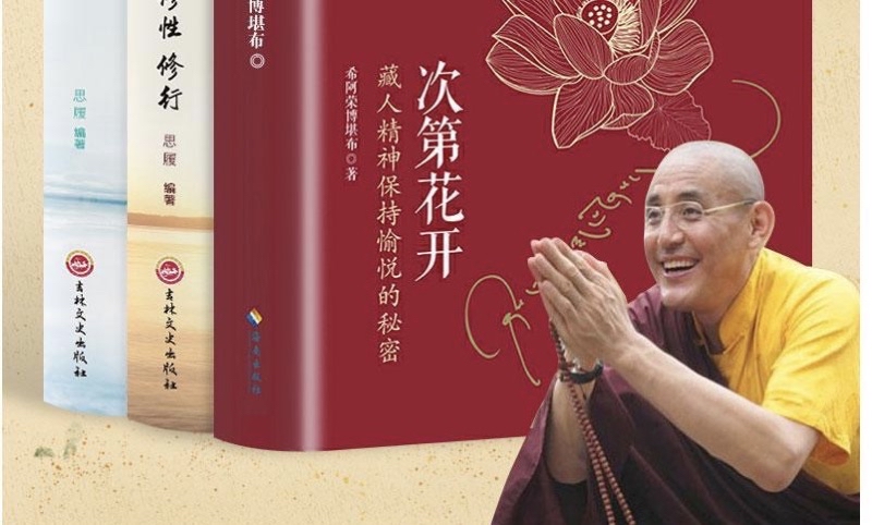 次第花開+人生三修+人生三境+不抱怨的世界+斷捨離+你就是想太多 附雲端發票 傳統智慧和成功之道 藏人精神(簡體中文) | 蝦皮購物