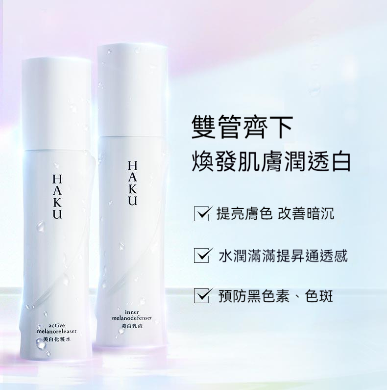 HAKU 美白化粧水、乳液 楽天市場】資生堂 HAKU ハク インナーメラノディフェンサー 薬用