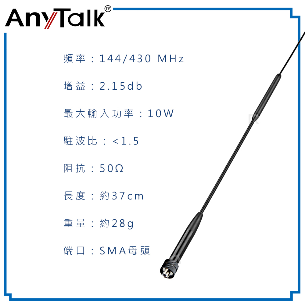 【3C王國】AnyTalk AT-951A 無線電 對講機 外接 雙頻 天線 37cm SMA母頭 台灣 大量現貨 | 蝦皮購物