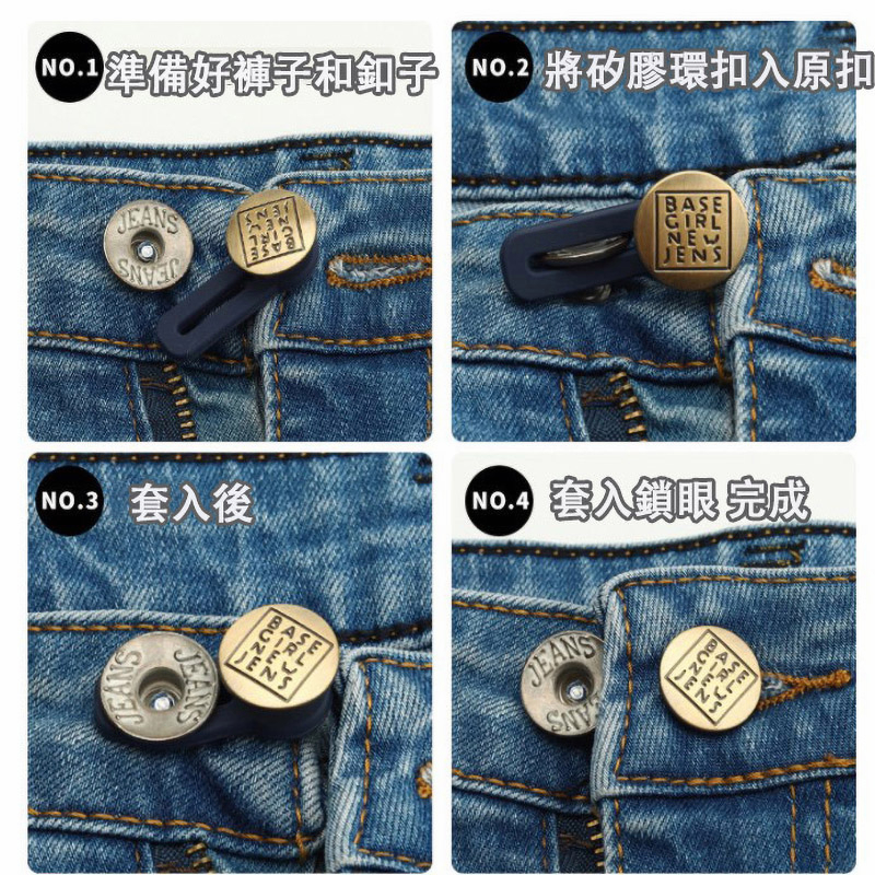 現貨🔥隔日到貨 扣子 腰圍調整扣 褲子調節扣 收腰神器 牛仔褲免釘釦 褲頭調整扣 調節扣 牛仔褲扣 褲扣 可調整 可拆 | 蝦皮購物