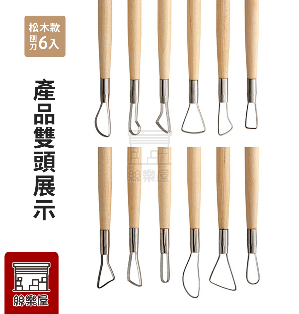 ★絲樂屋★現貨直出 木柄不銹鋼 陶藝黏土雕塑工具 紅木 刨刀 6入組 [陶土工具、精雕油泥工具、雕刻塑刀、軟陶工具] | 蝦皮購物