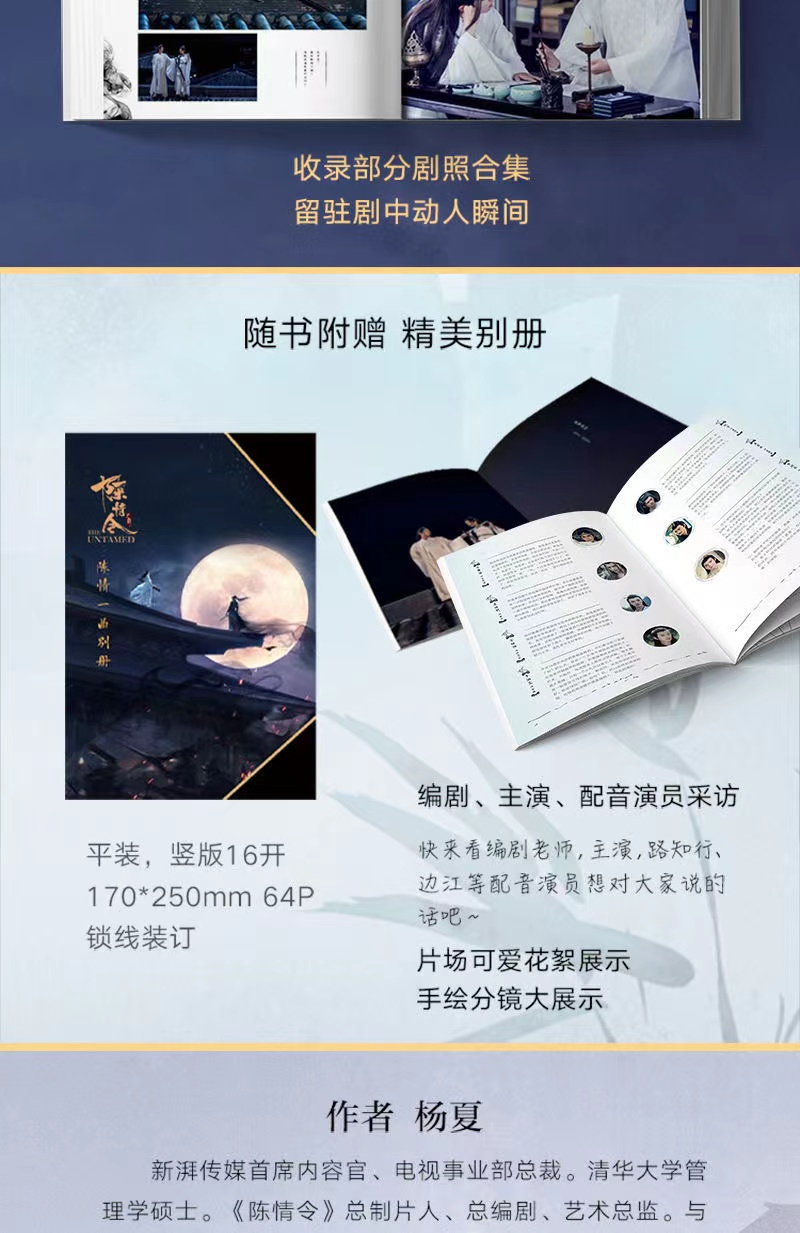 陳情令 公式設定資料集 初回限定特装版 アニメイト 陳情令 公式設定