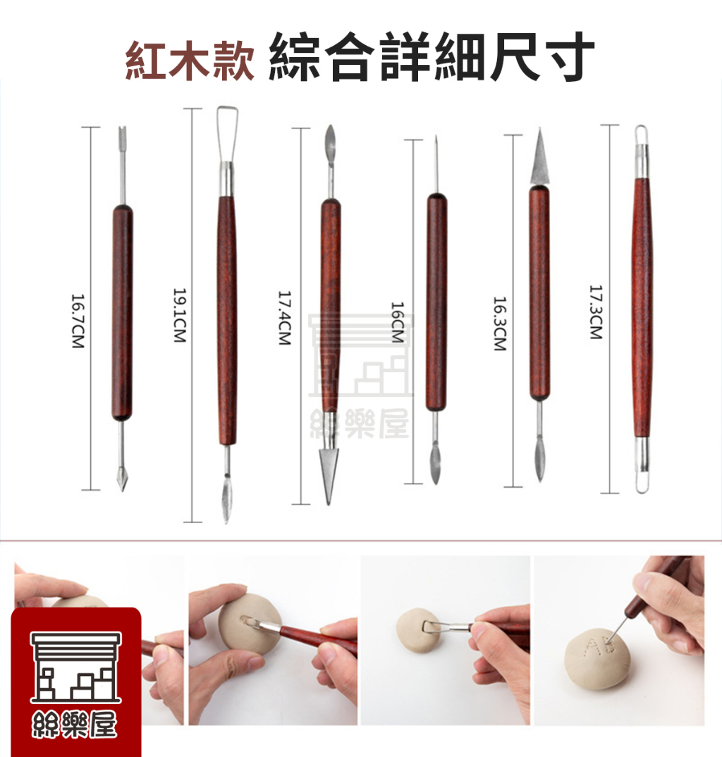 ★絲樂屋★現貨直出 木柄不銹鋼 陶藝黏土雕塑工具 紅木 刨刀 6入組 [陶土工具、精雕油泥工具、雕刻塑刀、軟陶工具] | 蝦皮購物