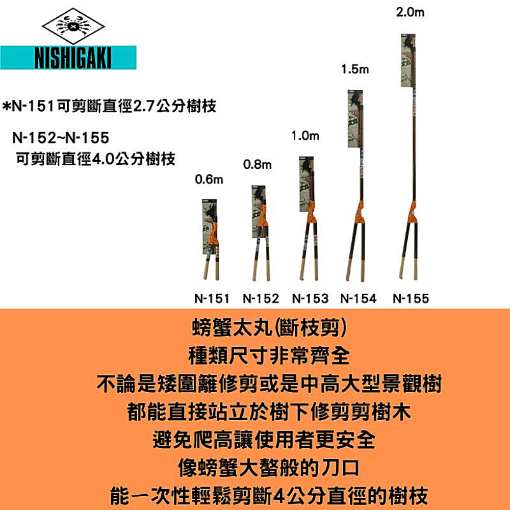 日本NISHIGAKI 西垣工業螃蟹牌N-153太丸1000鋁柄太枝剪(1M) | 蝦皮購物