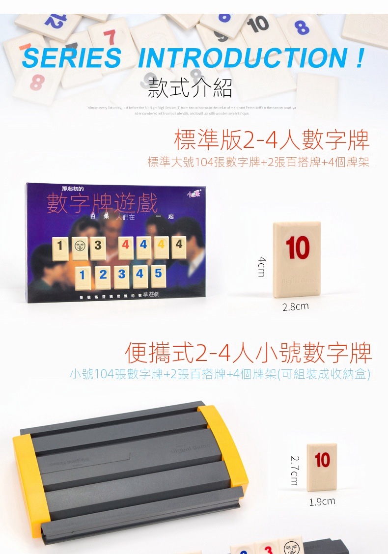 【現貨快發】拉密桌遊正版 拉密數字牌 以色列麻將 拉密大字版 數字牌 數字遊戲 拉密標準版 拉密家庭版 數字麻將 桌遊 | 蝦皮購物