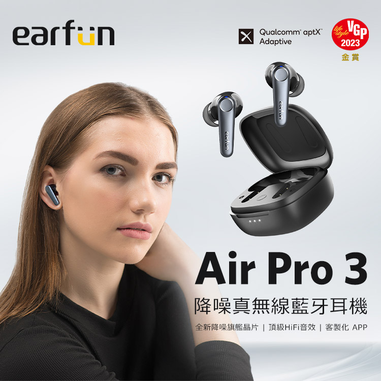 EarFun】Air Pro 3 降噪真無線藍牙耳機( 台灣總代理- 原廠公司貨