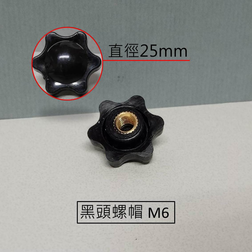 梅花手轉螺絲 塑膠頭螺絲 星型頭螺絲 梅花手轉螺帽 M4 & M5 & M6 & M8 & 1/4牙 & 3/8牙 | 蝦皮購物