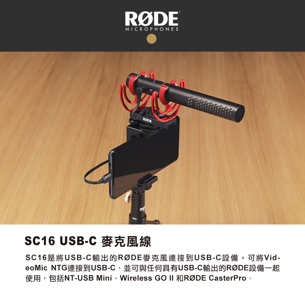 RODE｜SC16 USB-C to USB-C 連接線 公司貨 | 蝦皮購物
