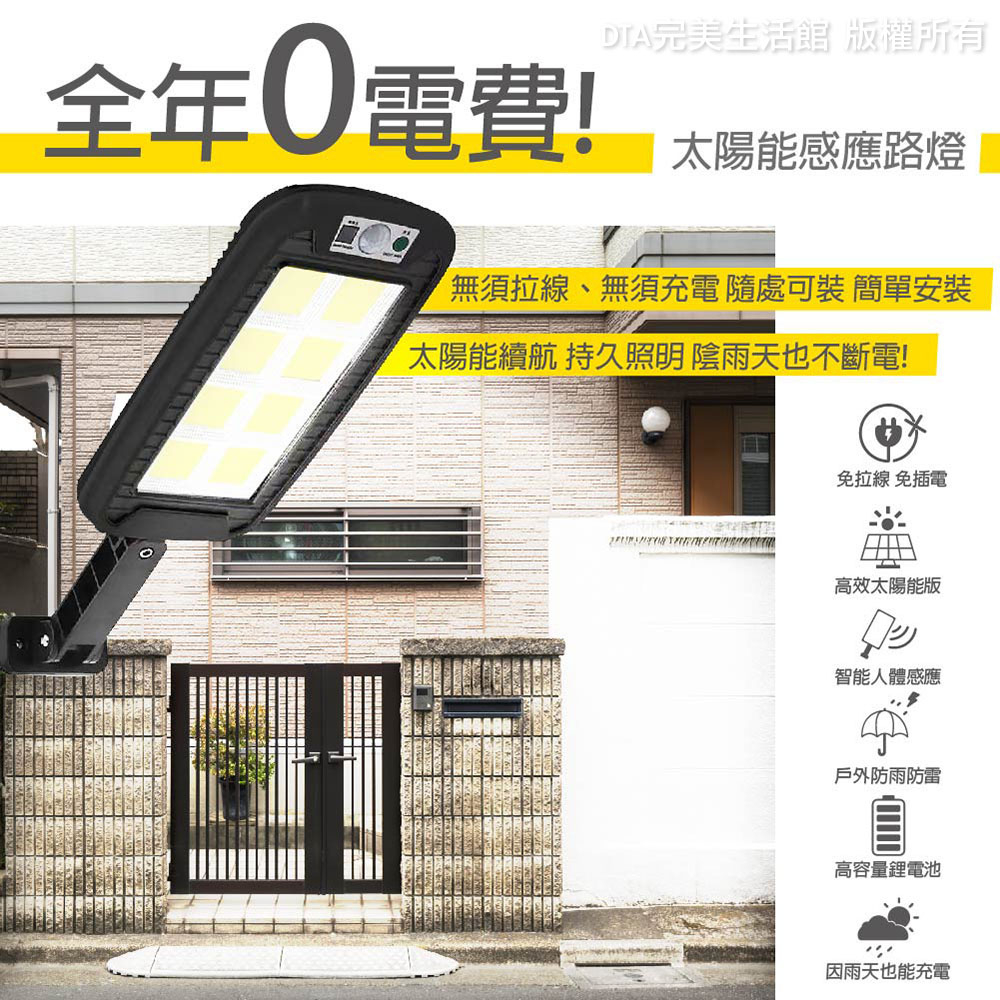 太陽能感應式路燈0電費遙控3種模式白天充電晚上亮燈LED燈太陽能燈人體感應感應燈戶外燈完美生活館| 蝦皮購物