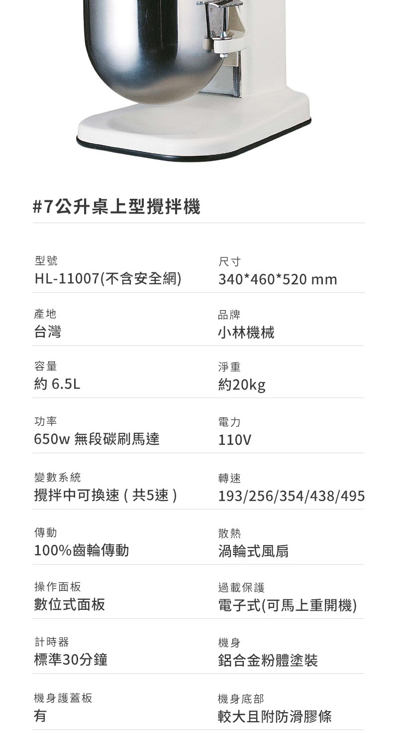 三能台灣製小林機械7公升桌上型攪拌機HL-11007 HL-11007A | 蝦皮購物