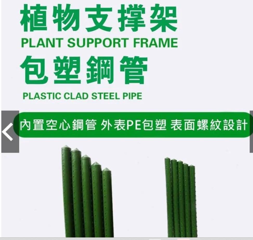 【免運費 高雄現貨】瓜果棚架 超長組【整套全配/市售20mm最粗最耐重】網室架溫室菜園爬藤架 有機果園包塑鋼管 鐵竹桿架 | 蝦皮購物