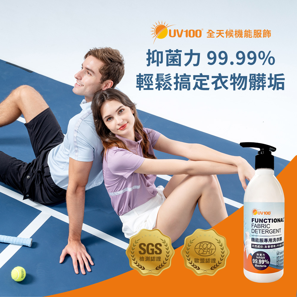 【UV100】防曬 UV100機能服專用洗衣精350ML (VB23364) | 蝦皮購物