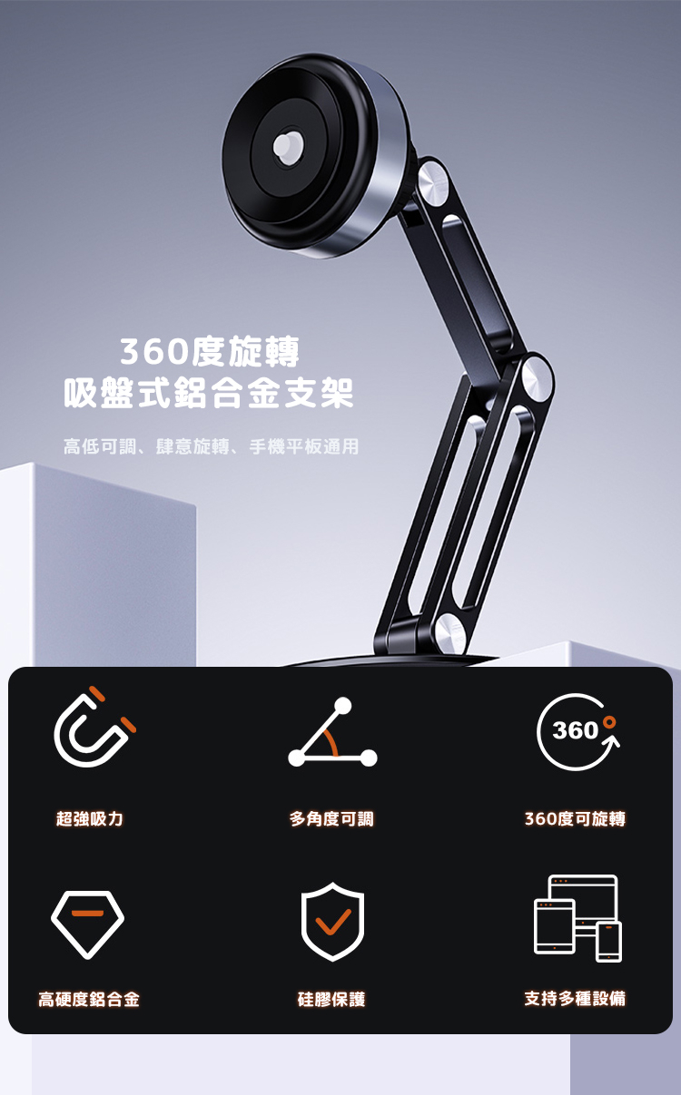 強力真空吸盤式鋁合金手機平板支架01