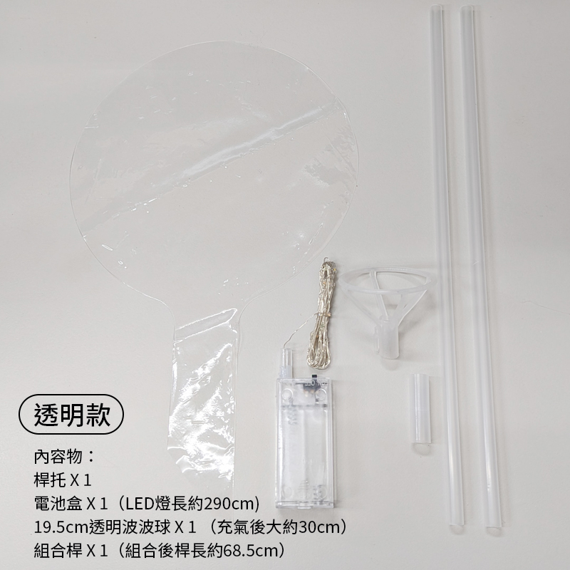【台灣出貨】波波球｜告白氣球｜卡通球中球托杆｜LED波波球｜發光波波球｜透明波波球｜20吋 70公分拼接波波球 | 蝦皮購物