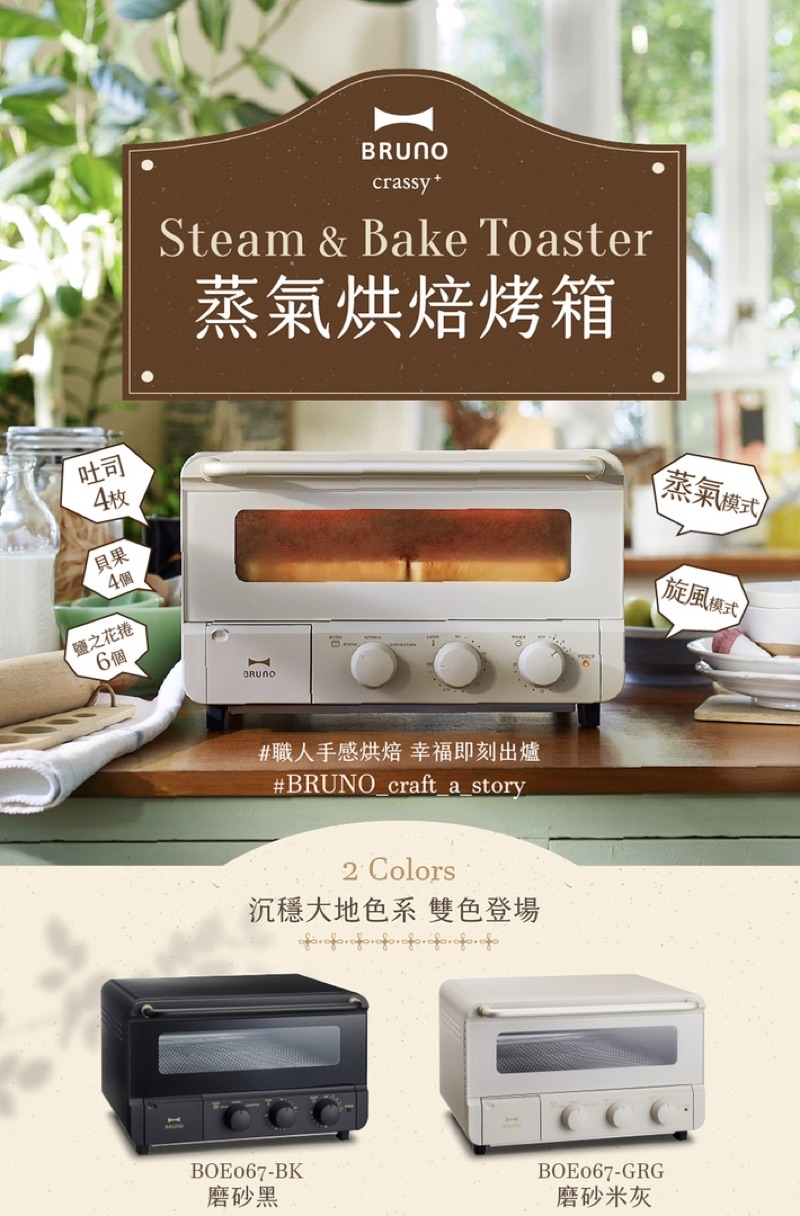 BRUNO蒸汽烘培烤箱Steam & Bake Toaster磨砂黑(BOE067-BK) | 蝦皮購物