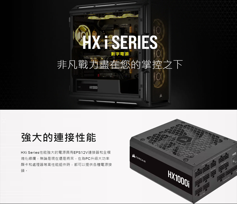 CORSAIR 海盜船HX1000i 80Plus白金牌1000W 白金牌電源供應器數位電源