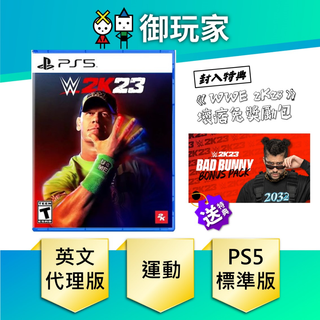 ☆御玩家☆現貨PS5 WWE 2K23 標準版一般版英文版附贈預購特典3/17發售