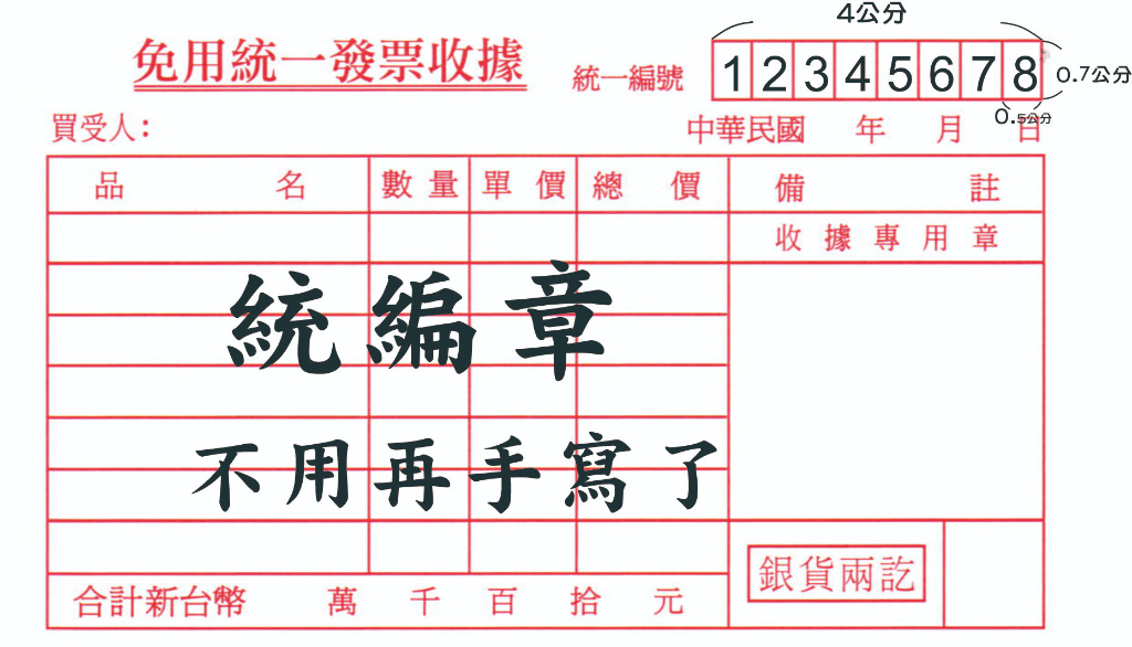 儷雅軒印章坊~印章專賣店☆免用發票統編號專用章 橡皮章 連續章 會計章 抬頭統編章 職官章 職名章 木章 | 蝦皮購物