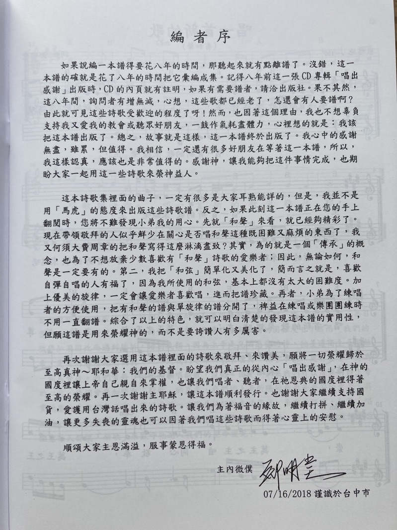 鄭明堂 敬拜讚美詩歌集-唱出感謝（台語篇2） | 蝦皮購物