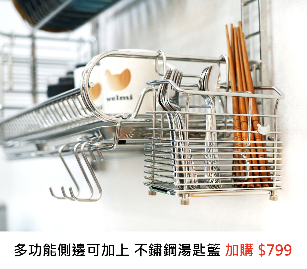 welmi味美 不鏽鋼可調節盤架 附不鏽鋼65公分掛梯 不鏽鋼滴水盤*2pcs (5253BS 5254BS) | 蝦皮購物