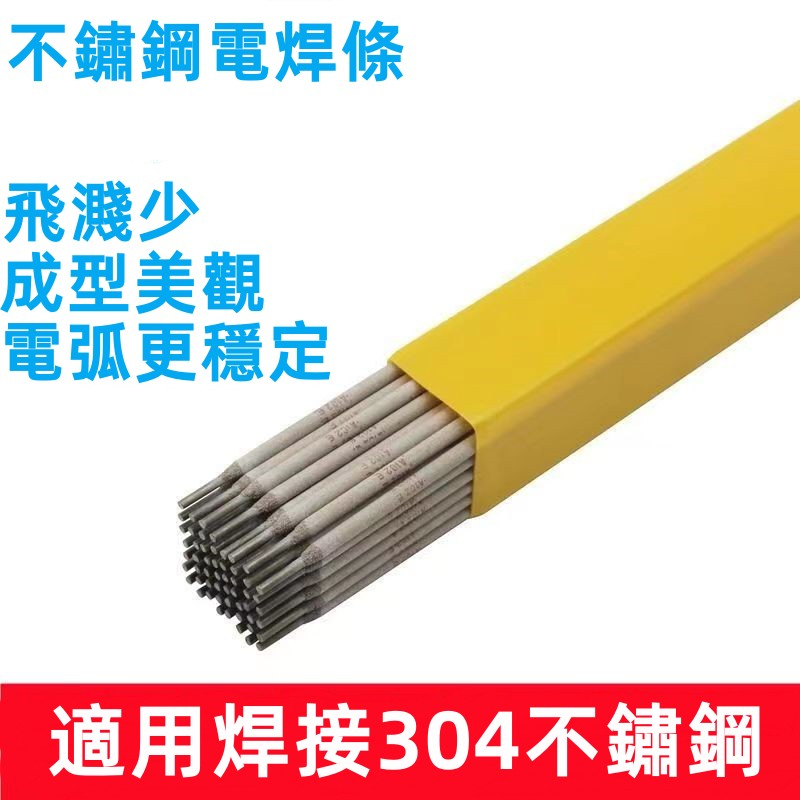 精選電焊條 白鐵焊條 普通焊條 304不銹鋼焊條 碳鋼焊條 電焊條 不銹鋼焊絲 碳鋼焊條 不銹鋼特細電焊條 不 | 蝦皮購物