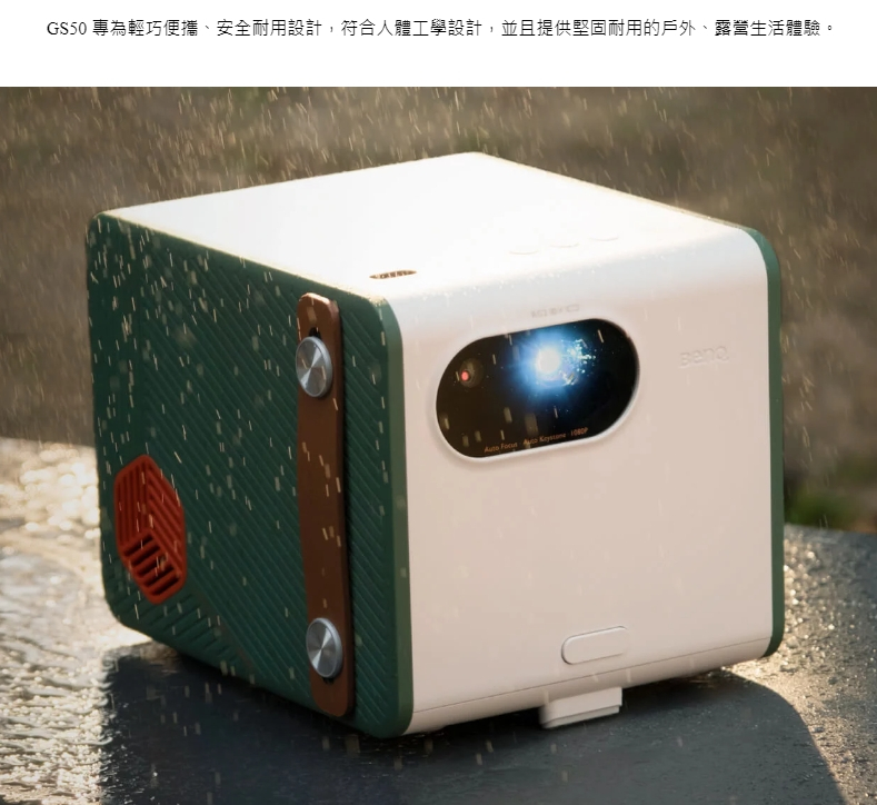 BenQ GS50 LED 行動露營投影機 1080p