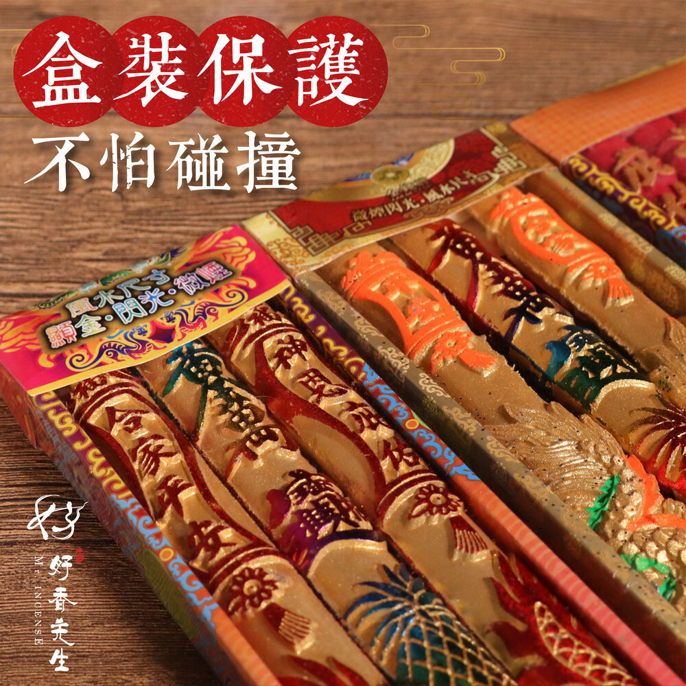【好香先生】龍香 燙金龍香 金錢龍香 祝壽香 黃金香 尺六 兩尺 大貢香 祝壽用 招財進寶 補財庫 祈求平安 一組三支 | 蝦皮購物