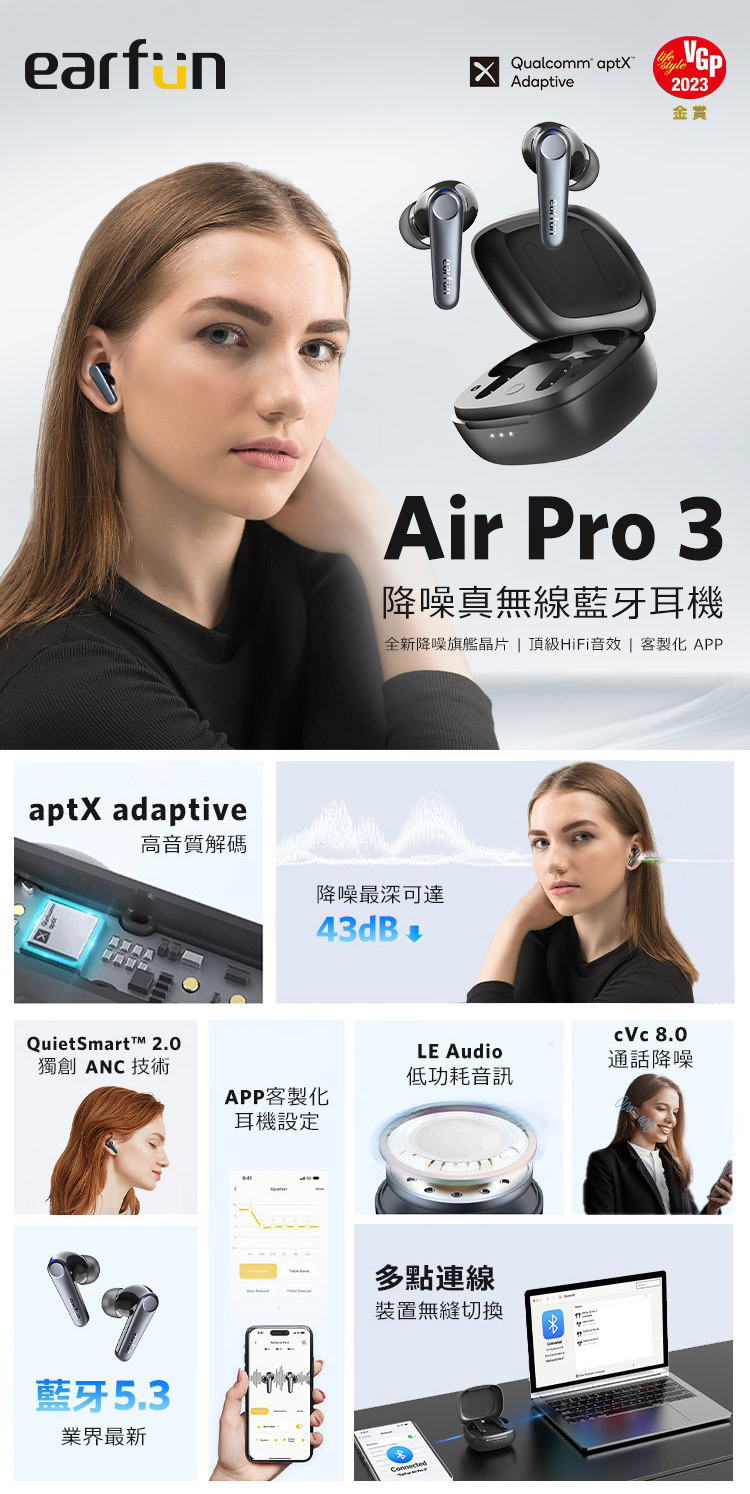 EarFun Air Pro 3 降噪真無線藍牙耳機