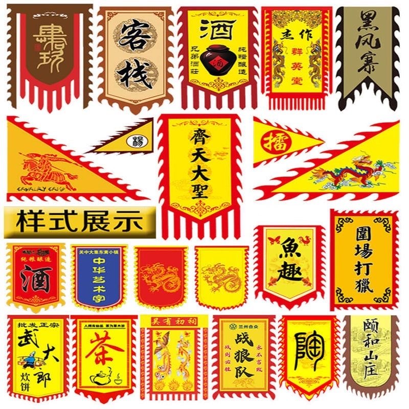 【集卡社】客製化仿古旗幟定制 古代三角龍旗 旌旗戰旗訂做酒館花邊旗復古龍舟隊旗錦旗客製 錦旗批發 掛旗定制 | 蝦皮購物